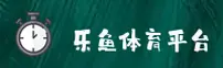 乐鱼(LEYU)官方网站 - 值得信赖的娱乐品牌